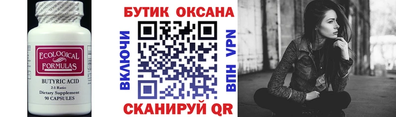 БУТИРАТ бутандиол  Купить где  Щигры 